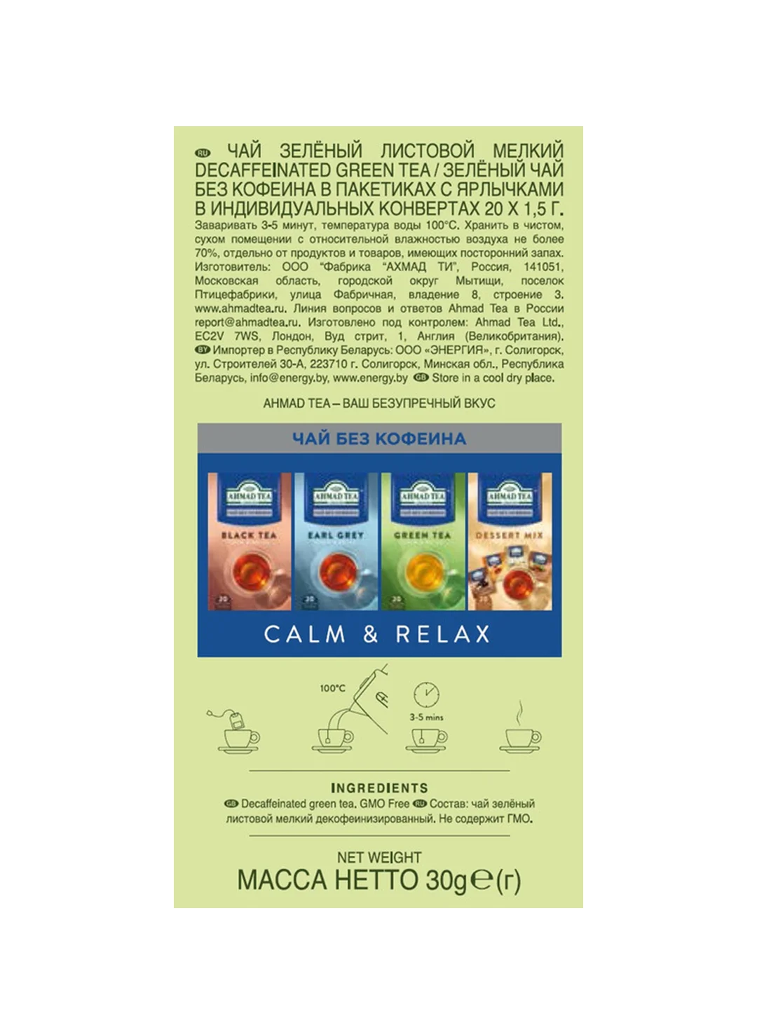 Чай "Ahmad Tea", Зелёный без кофеина, пакетики с ярлычками в конвертах, 20х1,5г,