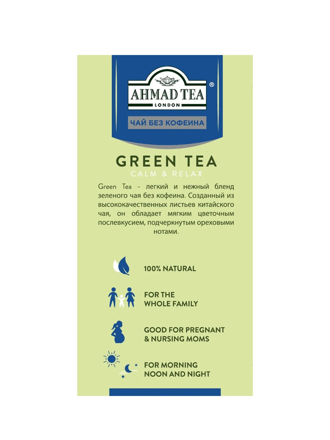 Чай "Ahmad Tea", Зелёный без кофеина, пакетики с ярлычками в конвертах, 20х1,5г,