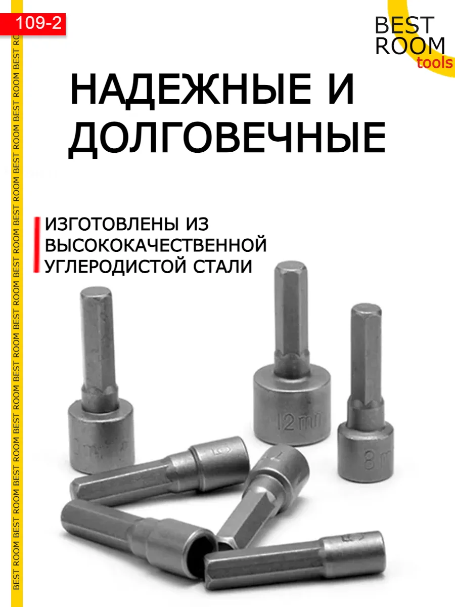 Набор торцевых шестигранных головок для шуруповерта 3-12мм 14шт / Биты с торцевой головкой