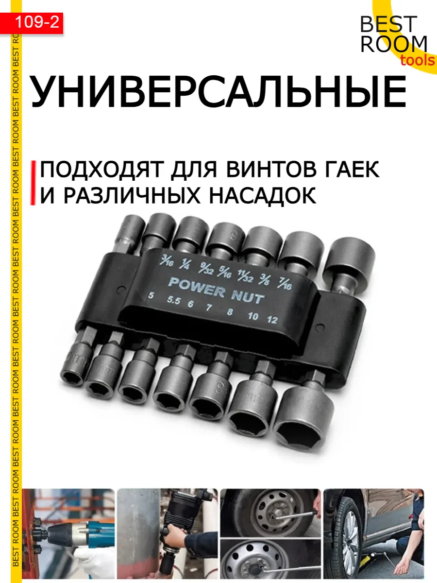 Набор торцевых шестигранных головок для шуруповерта 3-12мм 14шт / Биты с торцевой головкой