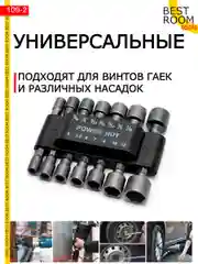 Набор торцевых шестигранных головок для шуруповерта 3-12мм 14шт / Биты с торцевой головкой