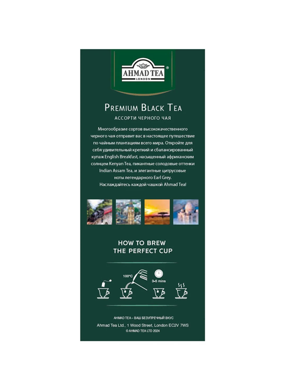 Ассорти чёрного чая Ahmad Tea Premium Black Tea, 4 вкуса (24 пакетика)