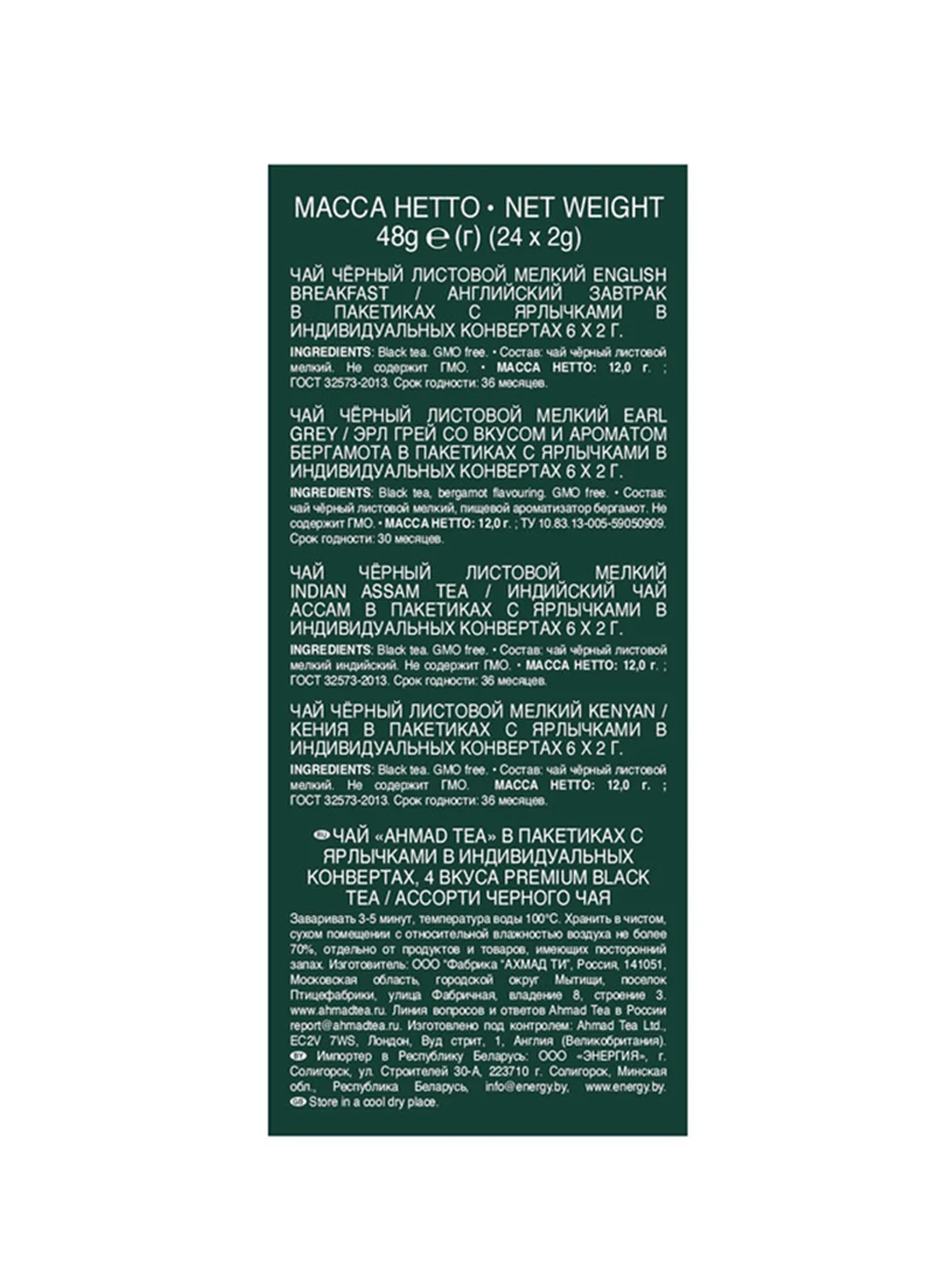 Ассорти чёрного чая Ahmad Tea Premium Black Tea, 4 вкуса (24 пакетика)