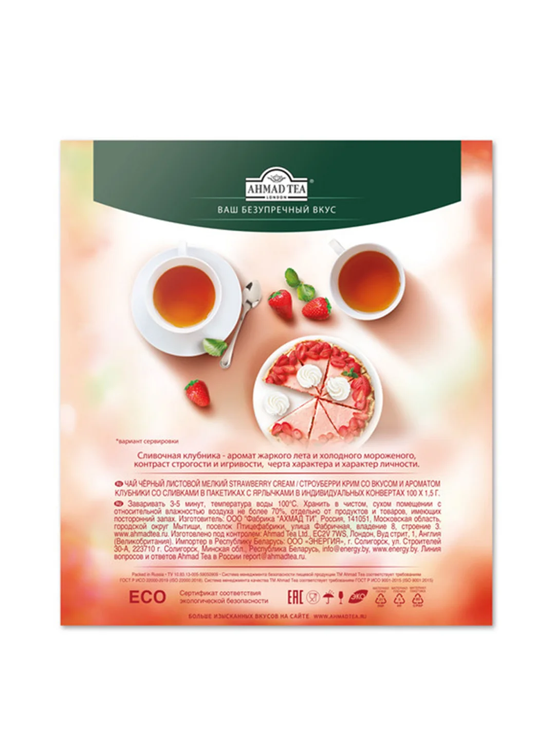 Чай "Ahmad Tea", Строуберри Крим, чёрный, пакетики в конвертах, 100x1,5г,