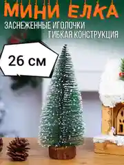 Лесной зеленый ёлка новогодняя настольная, заснеженная, мини, на подставке