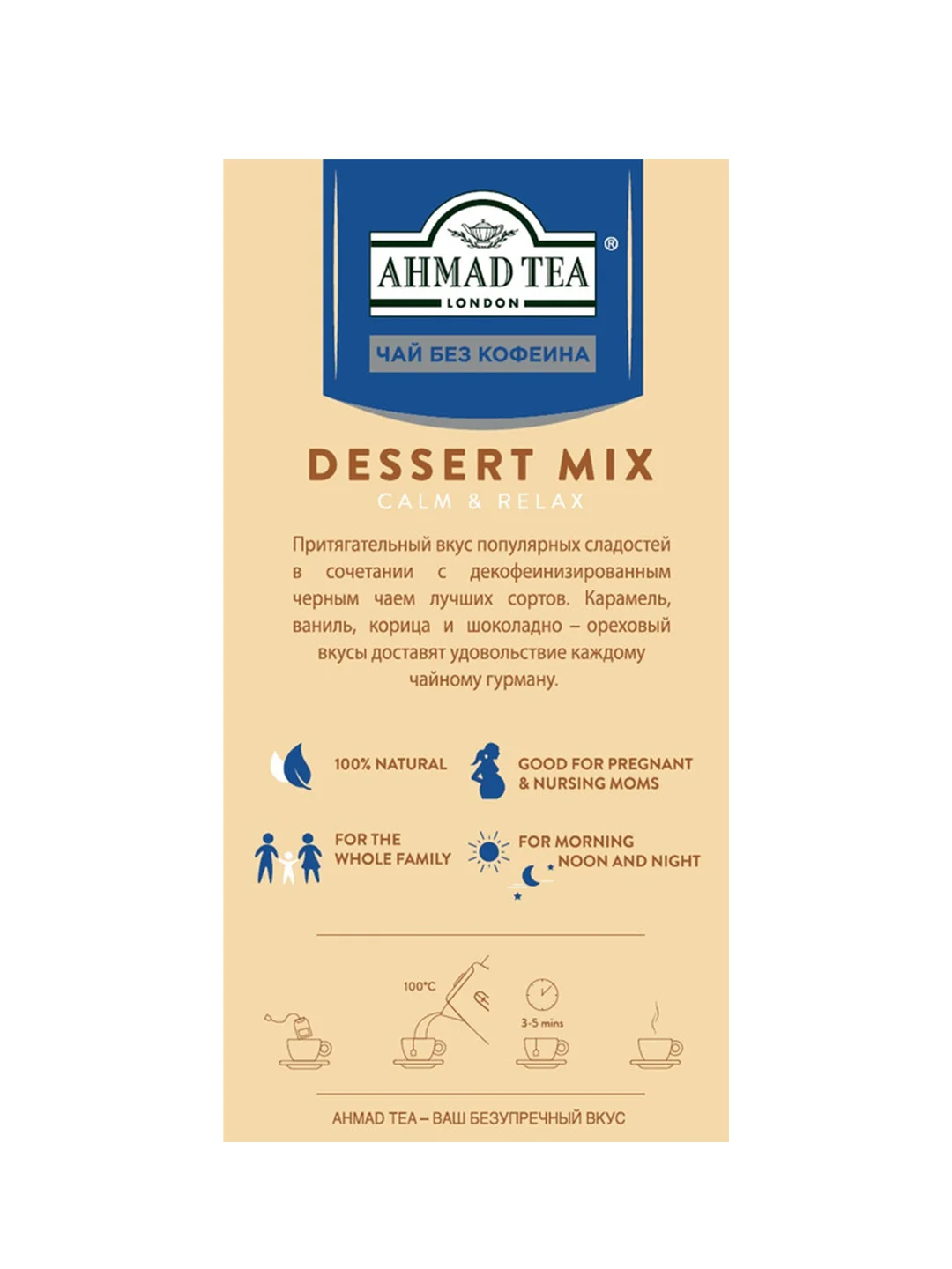 Чай "Ahmad Tea", Десертное ассорти чая без кофеина, 4 вкуса (20 пак),