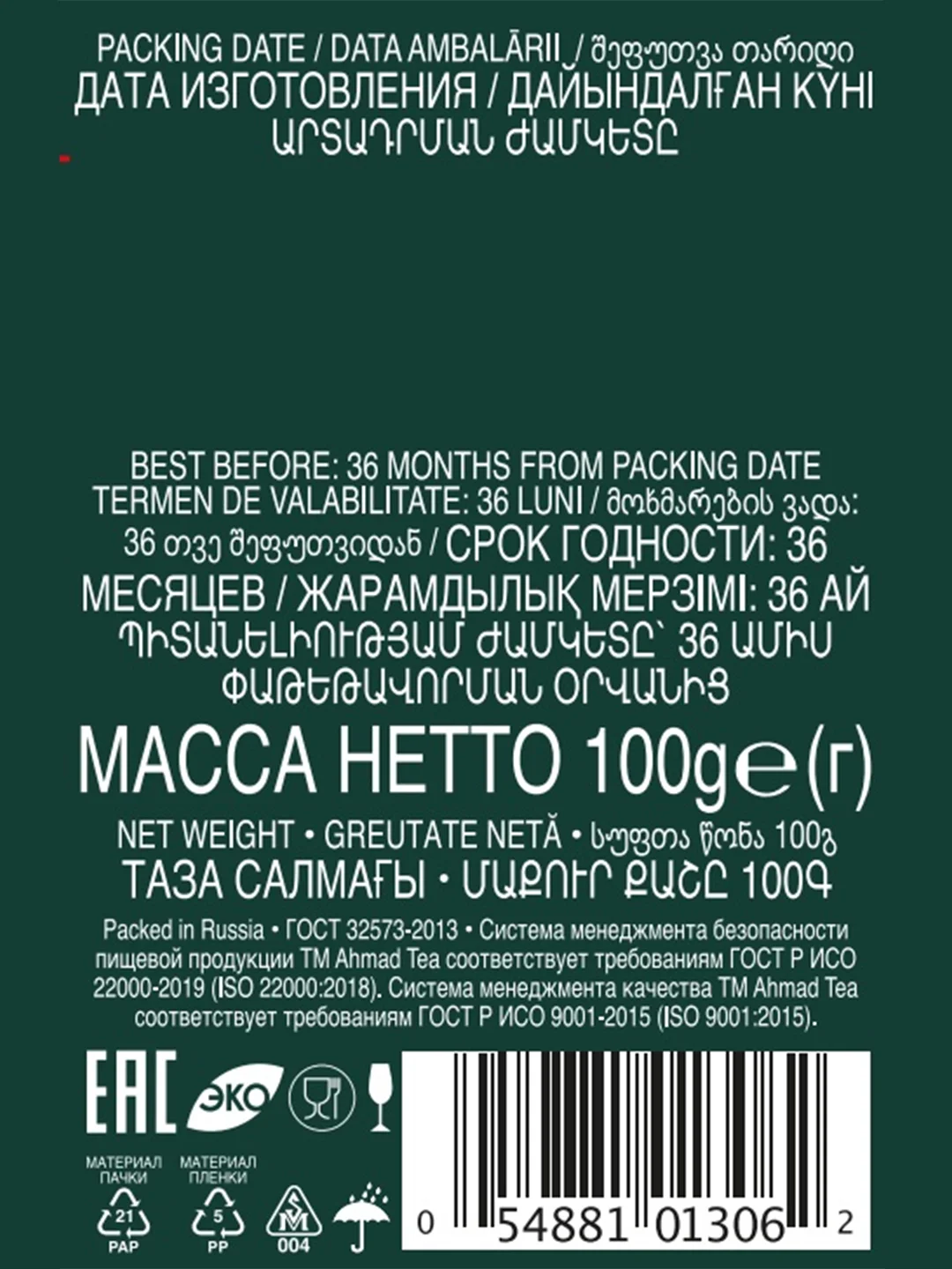 Чай "Ahmad Tea", Цейлонский F.B.O.P.F. Высокогорный, картон.коробка, 100г,