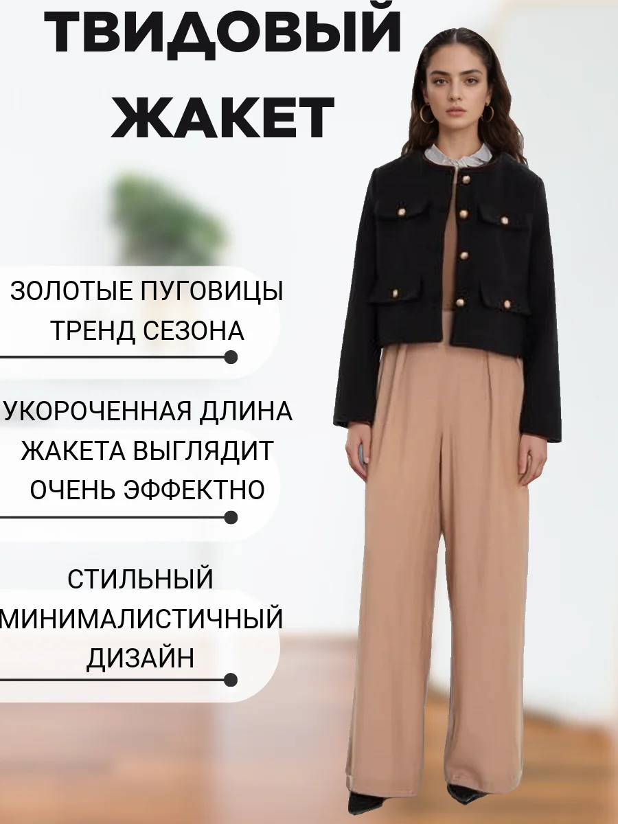 Черный твидовый жакет / укороченный пиджак / блейзер