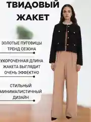 Черный твидовый жакет / укороченный пиджак / блейзер