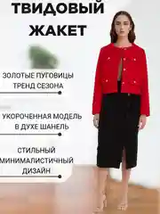 Белый твидовый жакет / укороченный пиджак / блейзер