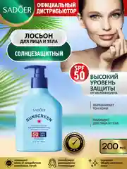 Небесно-голубой лосьон для тела Sadoer увлажняющий и восстанавливающий