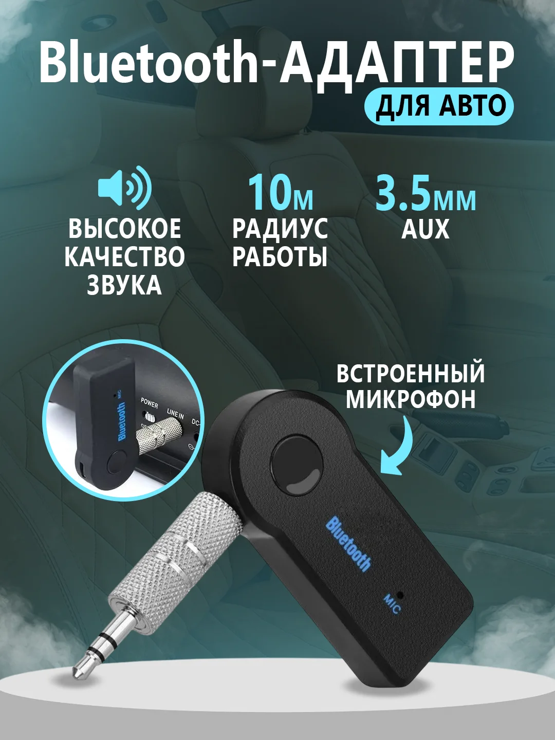 Блютуз адаптер для авто, AUX Bluetooth приемник