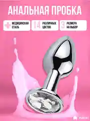 Алый анальная пробка, металлическая, 3 размера, пробка анальная, с кристаллом