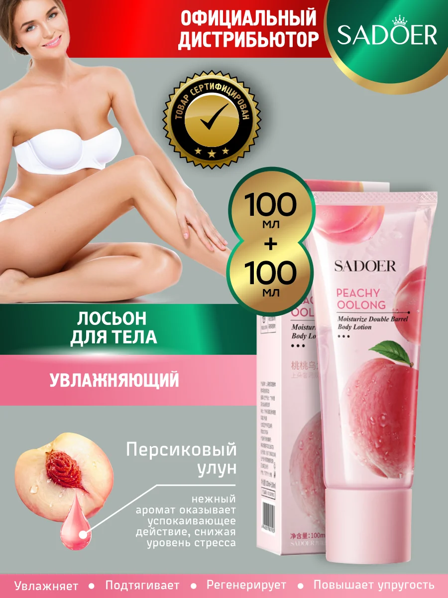 Кораллово-розовый лосьон для тела Sadoer увлажняющий и восстанавливающий