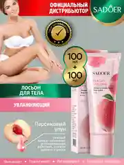 Кораллово-розовый лосьон для тела Sadoer увлажняющий и восстанавливающий