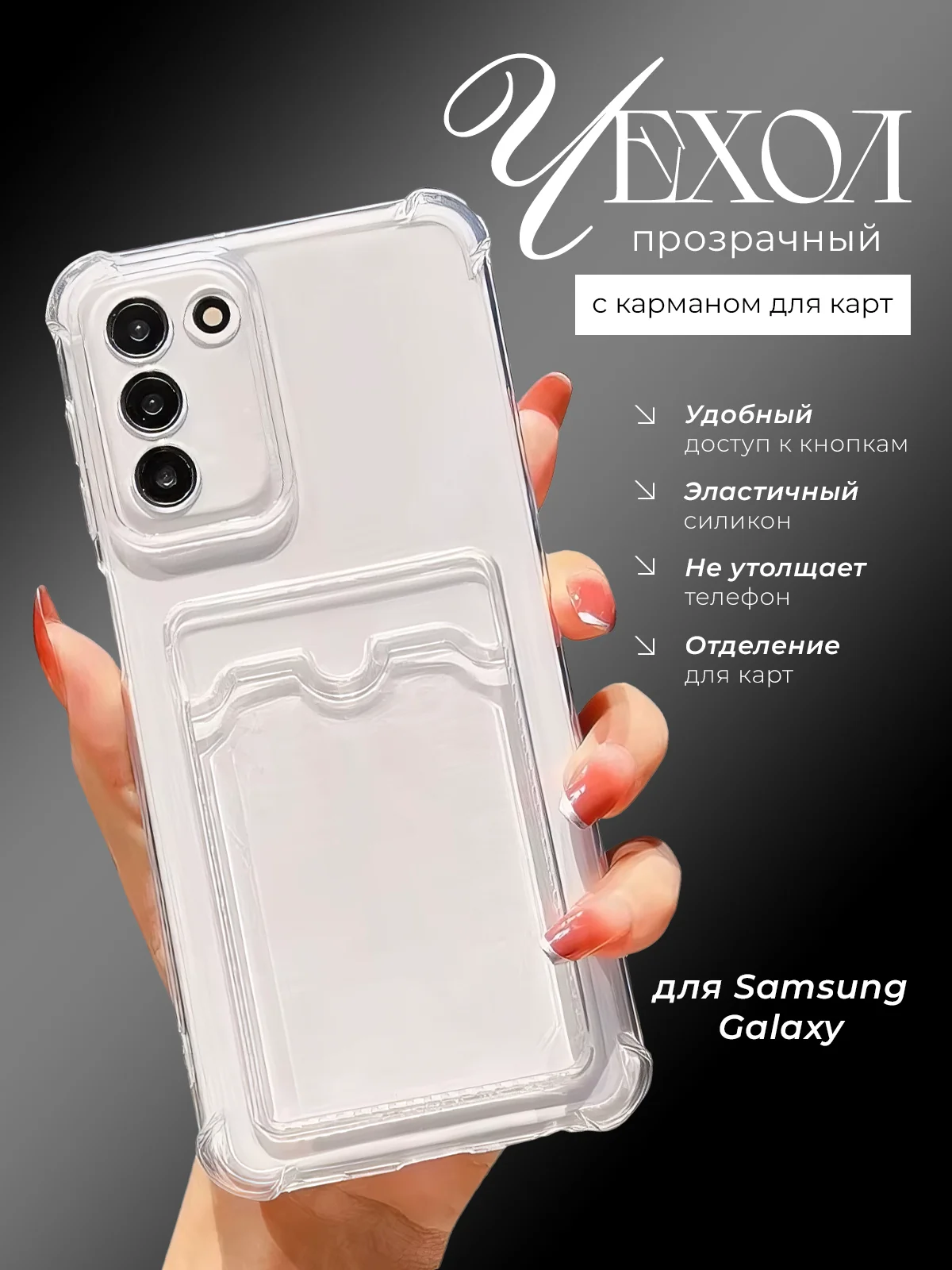 Чехол Samsung Galaxy A22s A12 A33 A32 A51 A52 A53 A54 S22 A50 S21 S23 с карманом для карты