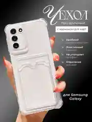 Чехол Samsung Galaxy A22s A12 A33 A32 A51 A52 A53 A54 S22 A50 S21 S23 с карманом для карты