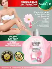 Пудровый лосьон для тела Sadoer увлажняющий и восстанавливающий