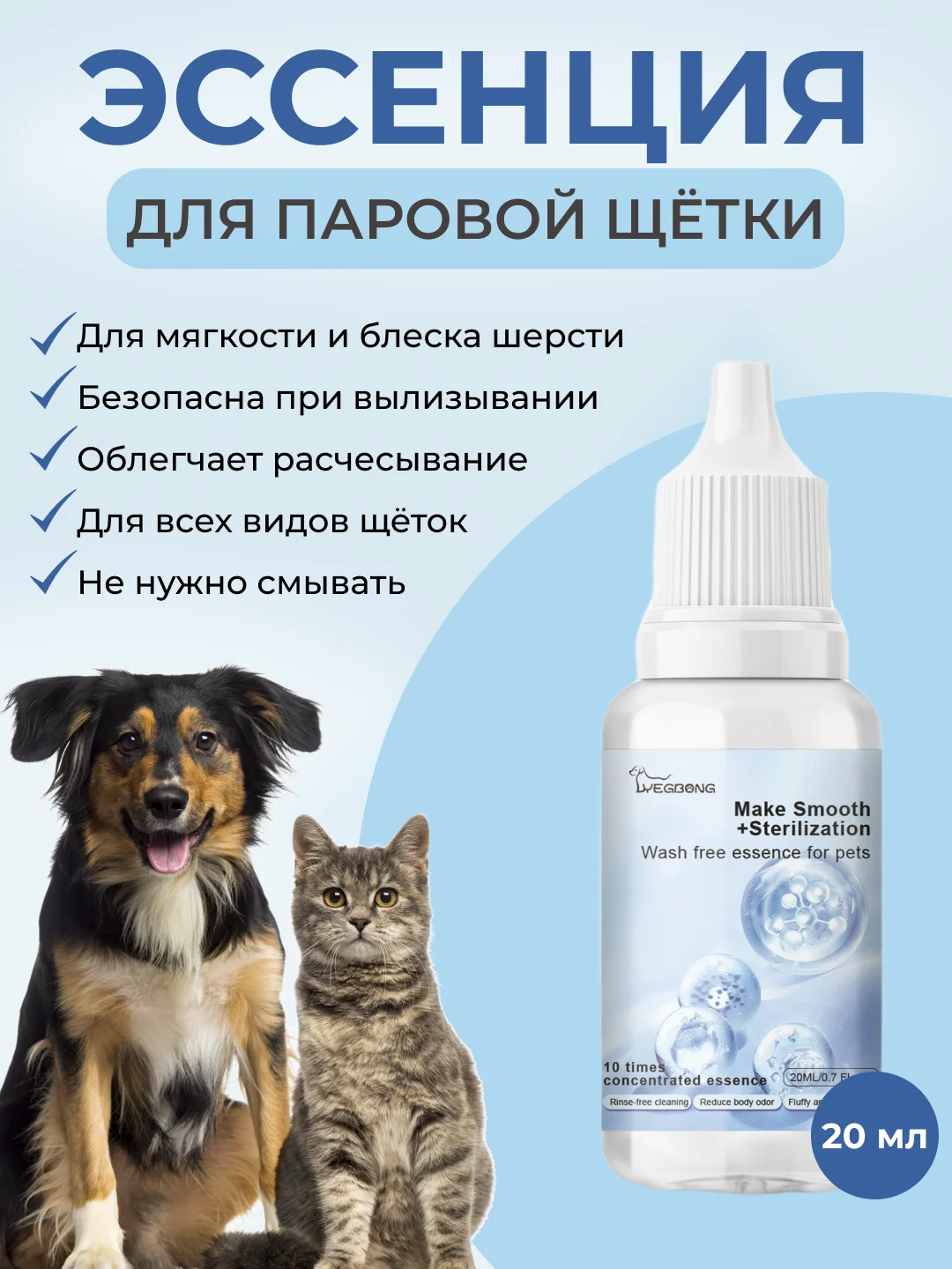 Сыворотка, эссенция для холодного пара,щеток и расчесок для шерсти кошек и собак, животных