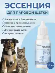 Сыворотка, эссенция для холодного пара,щеток и расчесок для шерсти кошек и собак, животных