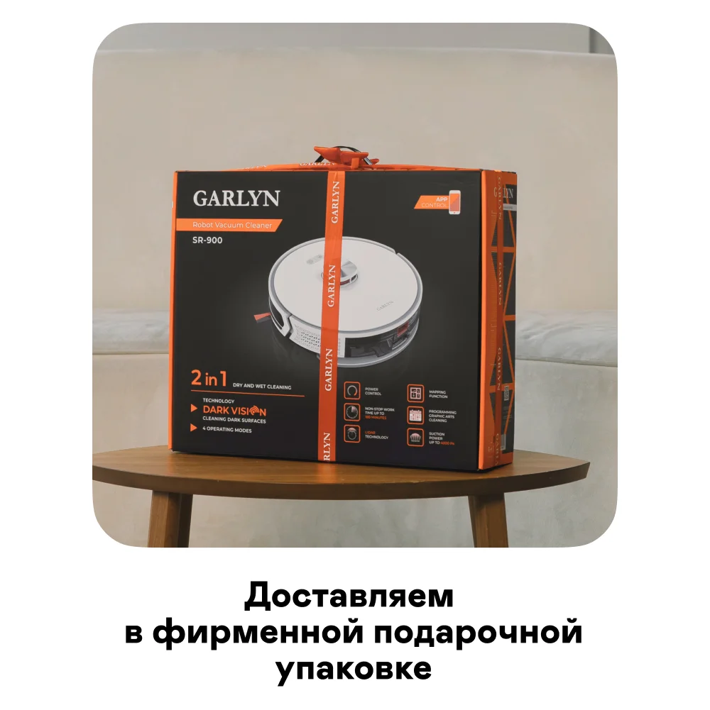 Робот-пылесос GARLYN SR-900