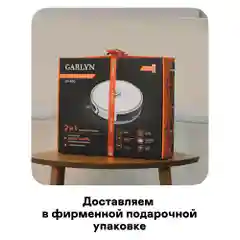 Робот-пылесос GARLYN SR-900