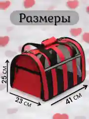Сумка-переноска для домашних животных, от 3 до 8 кг