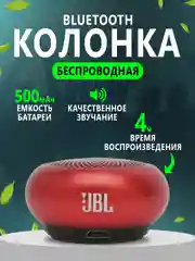 Красный портативная Bluetooth колонка подарок парню, девушке, брату, сестре, сестрёнке