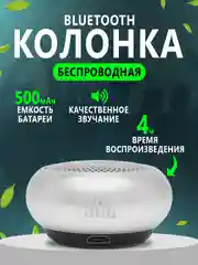 Серебряный портативная Bluetooth колонка подарок парню, девушке, брату, сестре, сестрёнке