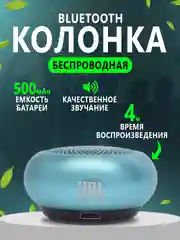 Голубой портативная Bluetooth колонка подарок парню, девушке, брату, сестре, сестрёнке