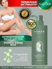 Зелёный хаки лосьон для тела Sadoer увлажняющий и восстанавливающий
