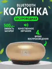 Золотой портативная Bluetooth колонка подарок парню, девушке, брату, сестре, сестрёнке