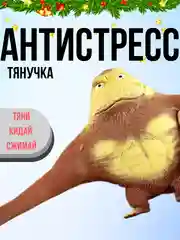 Тянучка антистресс "Горилла"