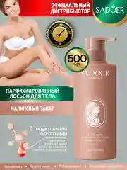 Коралловый меланж лосьон для тела Sadoer увлажняющий и восстанавливающий