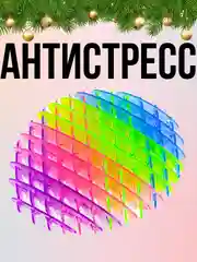Игрушка антистресс Morf Worm радужный 24 см