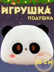 Мягкая игрушка-подушка Панда