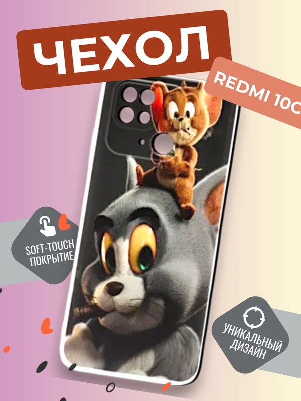 Чехол на Xiaomi Redmi 10C / Сяоми Редми 10С прозрачный, с рисунком, защита камеры