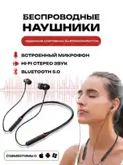 Наушники беспроводные, спортивные, с микрофоном, гарнитура с ободком Bluetooth