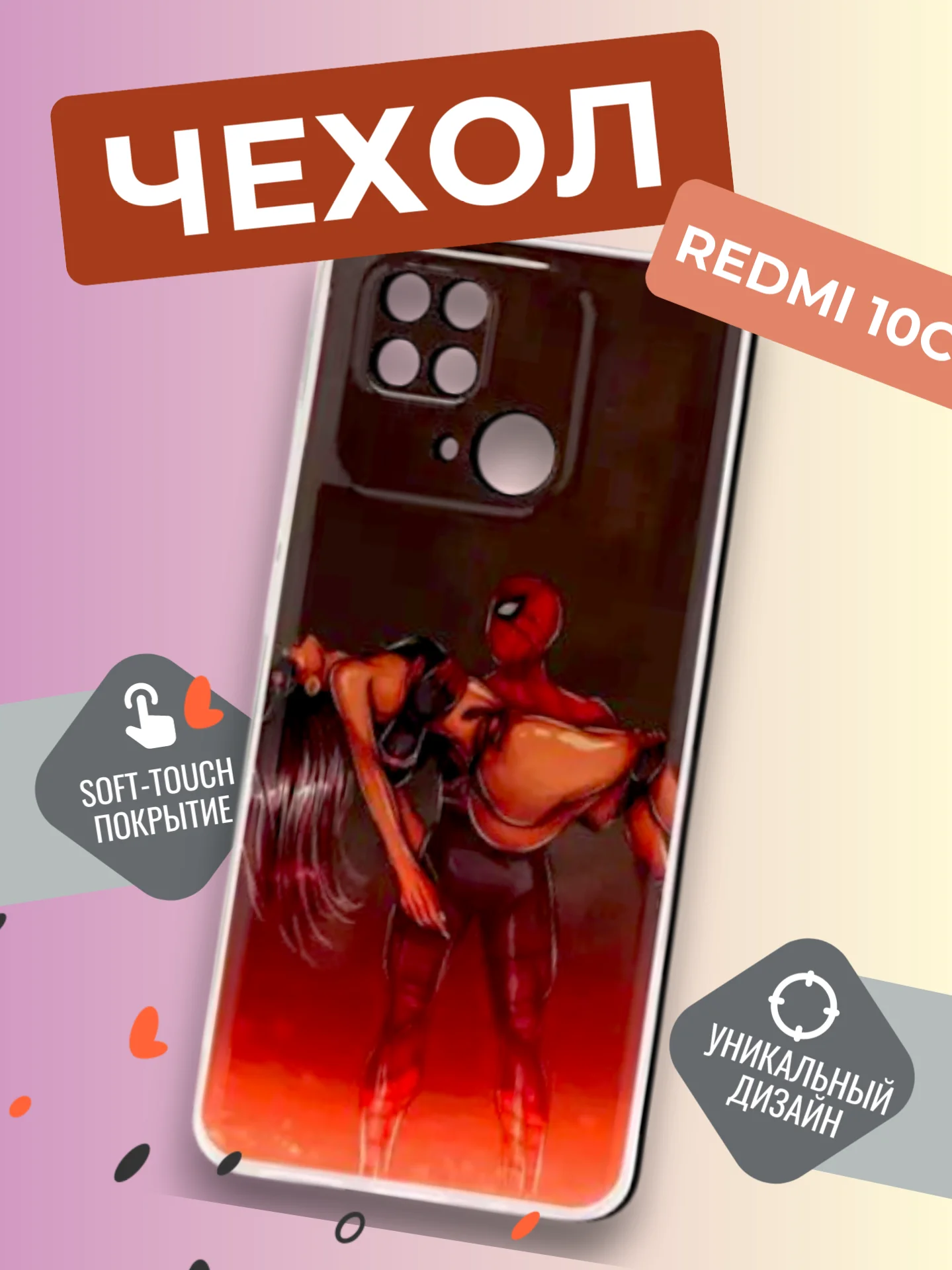 Тёмно-розовый чехол на Xiaomi Redmi 10C / Сяоми Редми 10С прозрачный, с рисунком, защита камеры