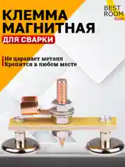 Клемма магнитная для сварки