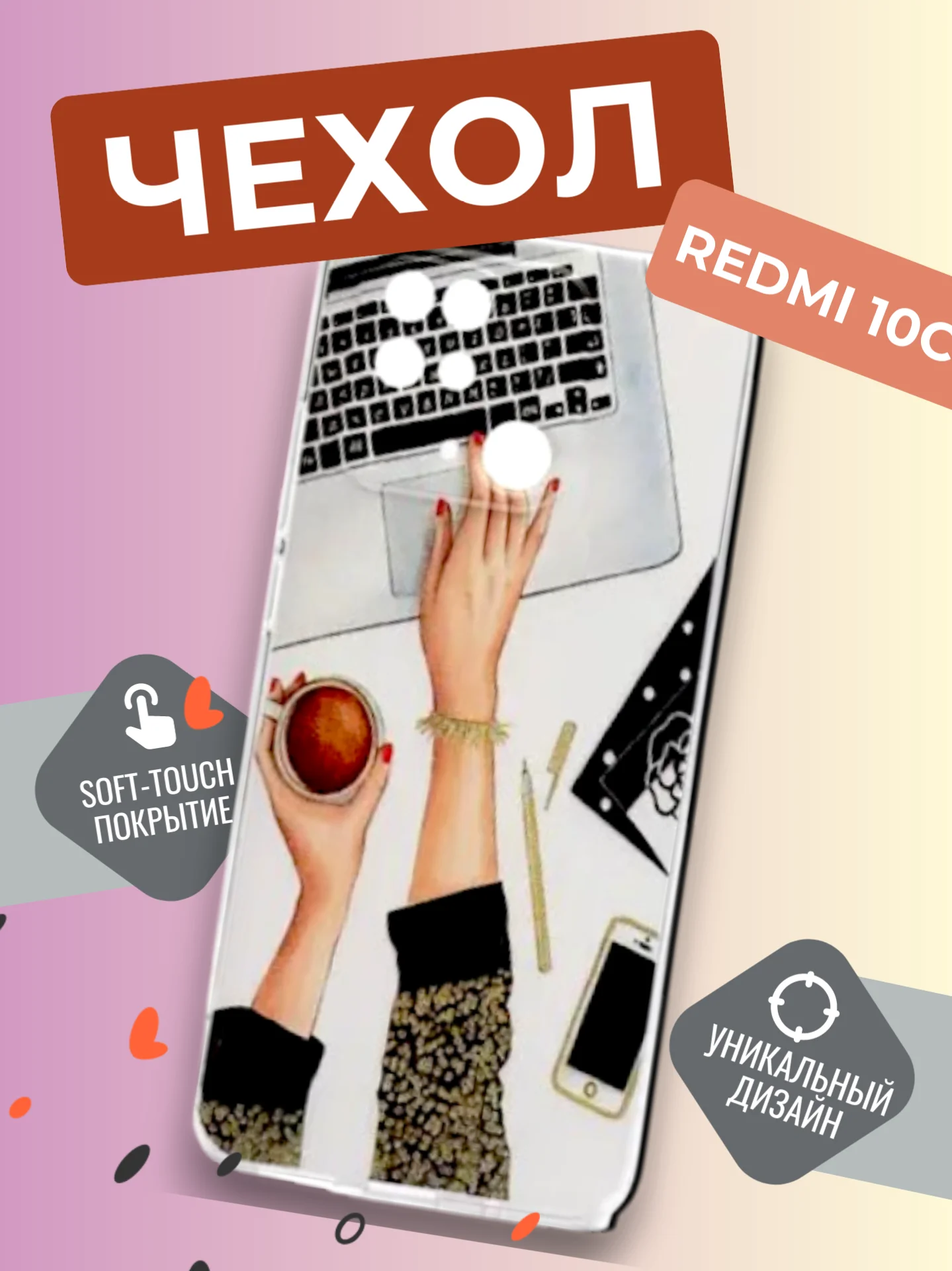 Слоновая кость чехол на Xiaomi Redmi 10C / Сяоми Редми 10С прозрачный, с рисунком, защита камеры