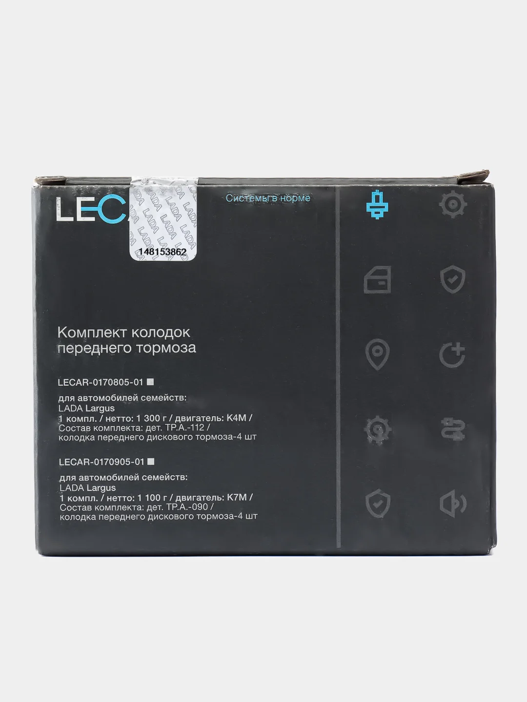 Колодки тормозные передние 2180 Vesta Largus дв К7М 8кл арт. LECAR017090501