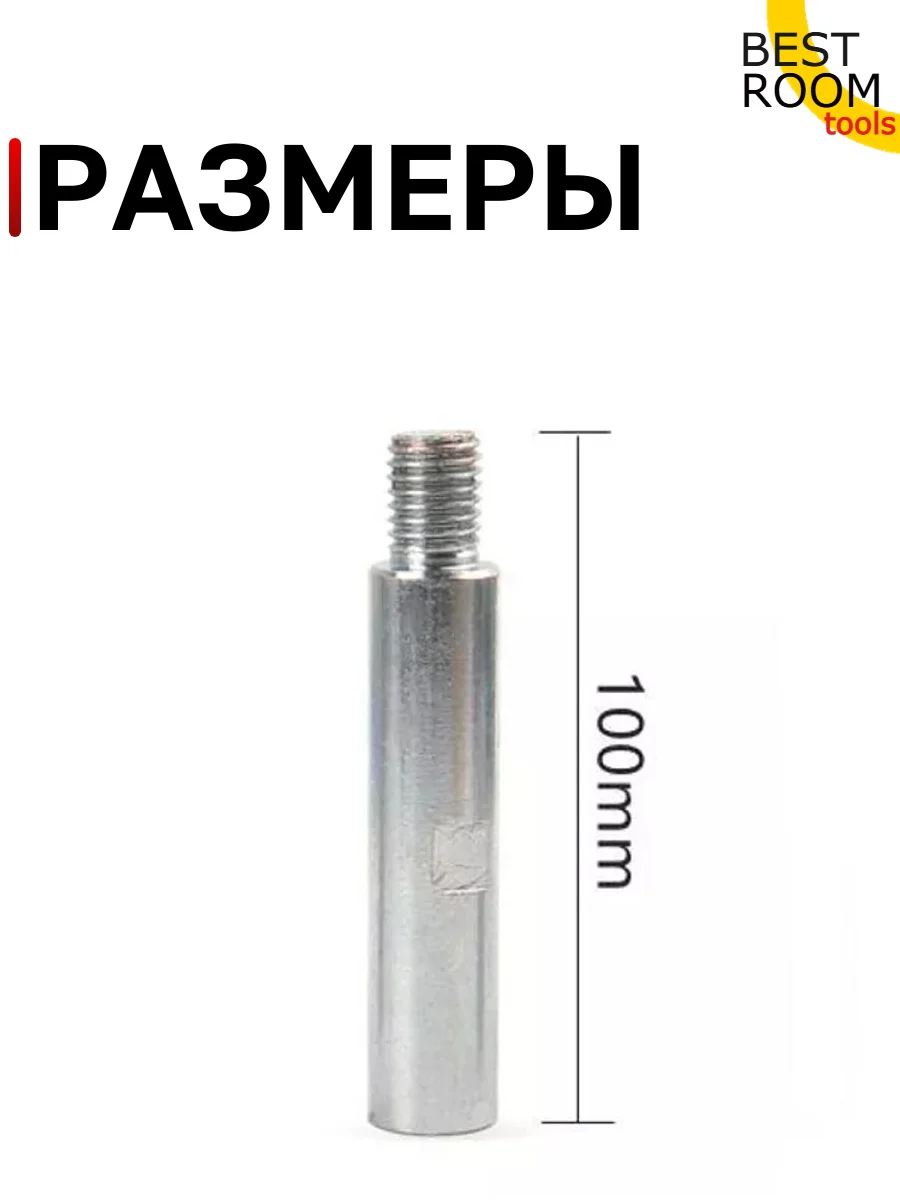Адаптер Удлинитель для УШМ 100мм
