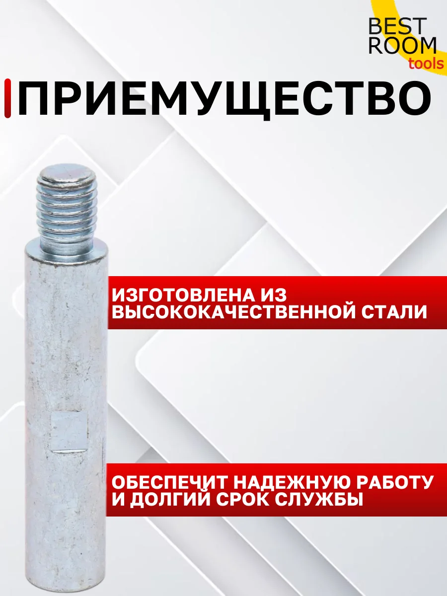 Адаптер Удлинитель для УШМ 100мм