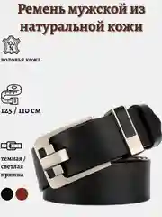 Черный ремень мужской из натуральной кожи, 125 см, 4 цвета