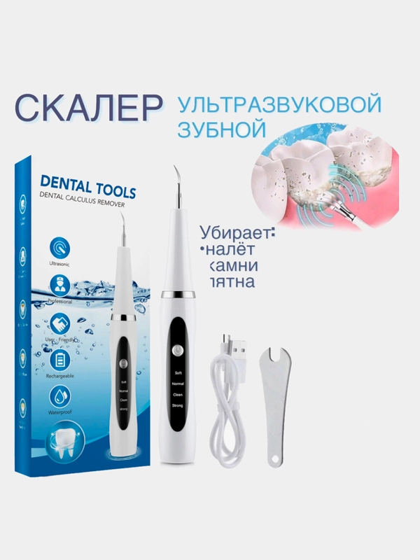 Скалер ультразвуковой для удаления зубного налета и камня, беспроводной с защитой от воды