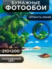 Фотообои бумажные Симфония "Райский уголок", 210х200 см