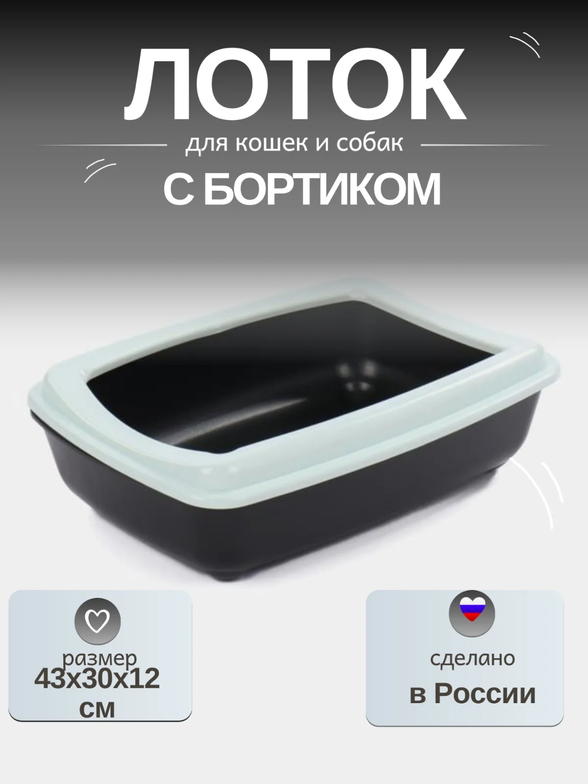 Белый лоток-туалет, для кошек и собак