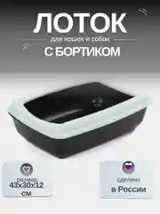 Белый лоток-туалет, для кошек и собак