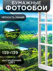 Фотообои бумажные Симфония "Вид из окна", 139х139 см